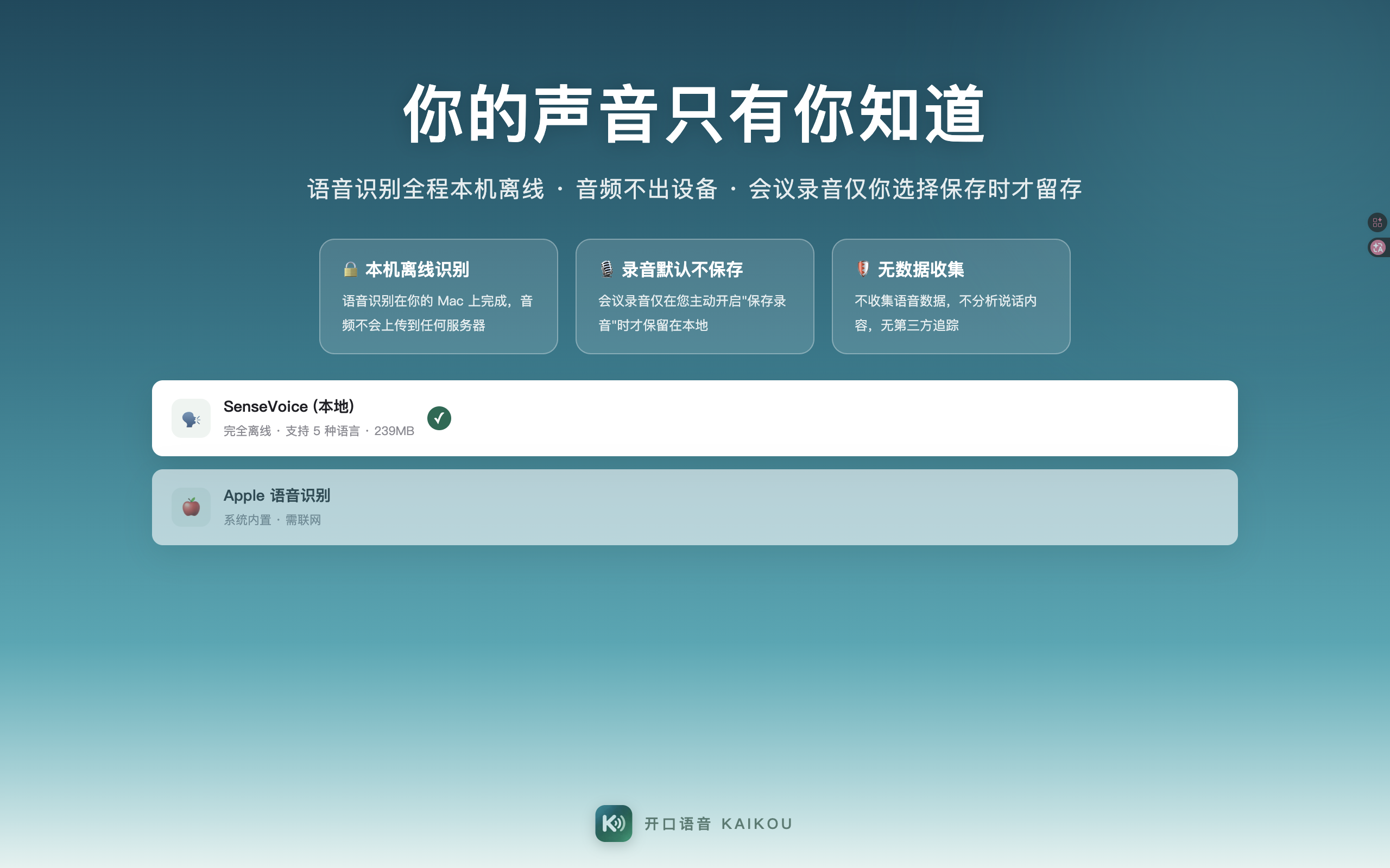 隐私承诺：你的声音只有你知道