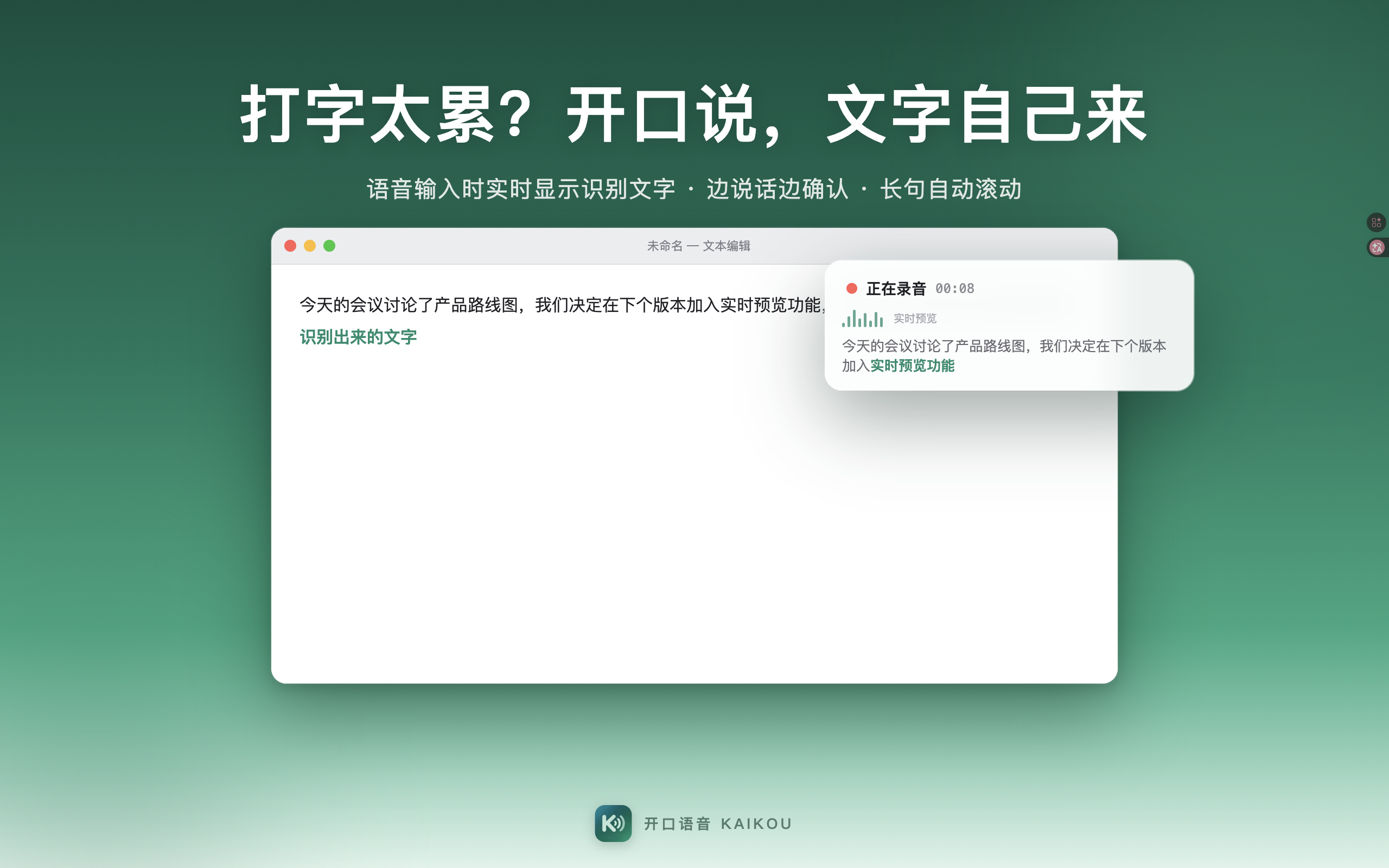语音输入：说话时 HUD 实时显示识别文字