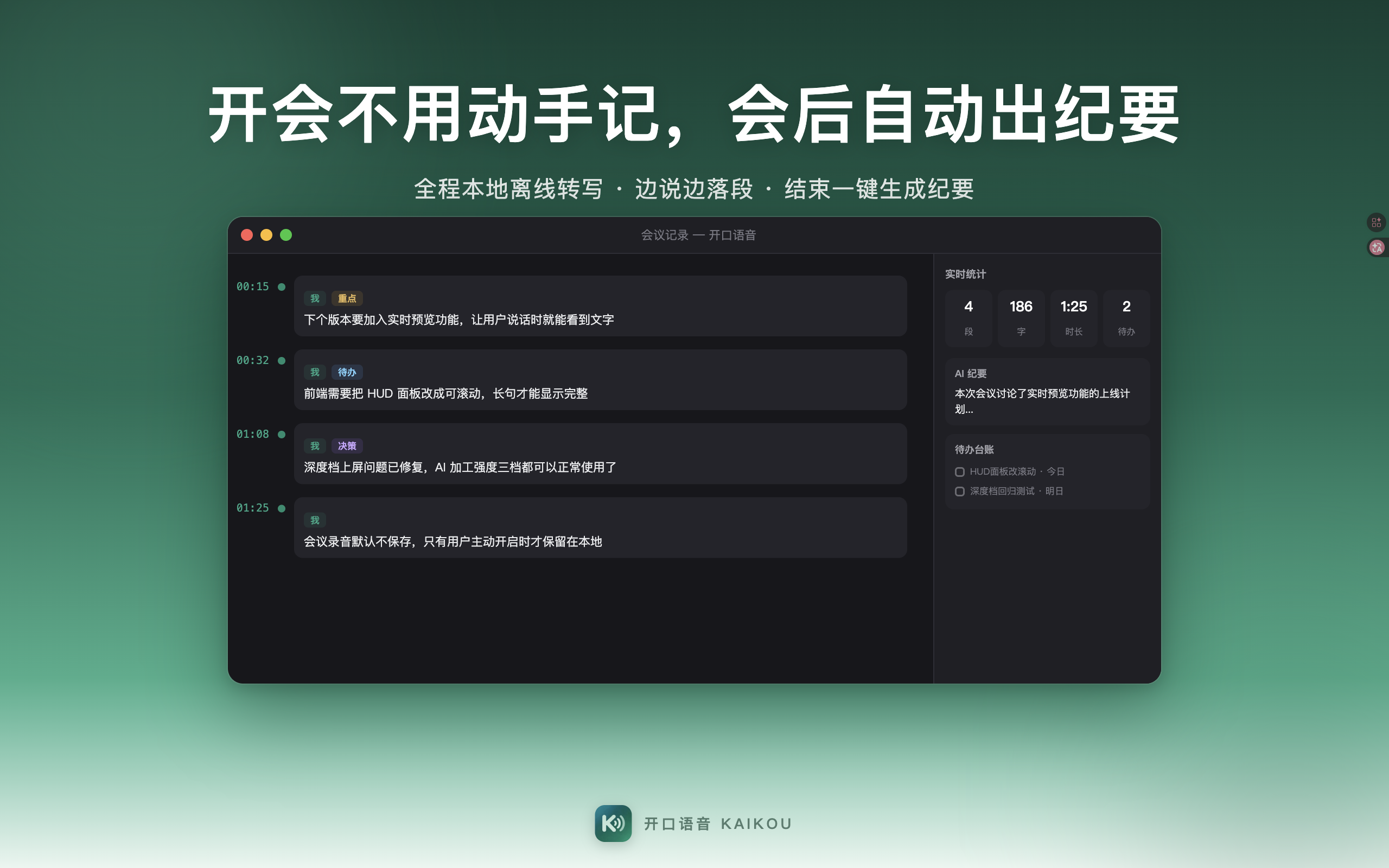 会议记录：开会不用动手记