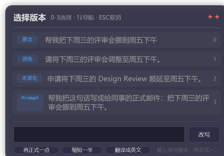 Windows 版候选面板：原文 / 润色 / 术语化 / Prompt 四行候选，可键盘选择